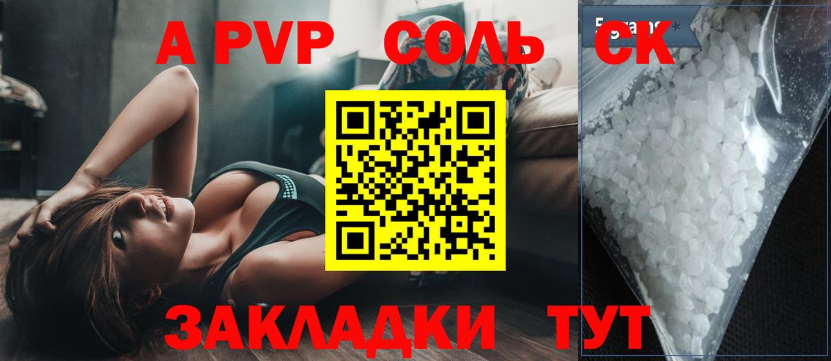 Alpha PVP СК Торжок