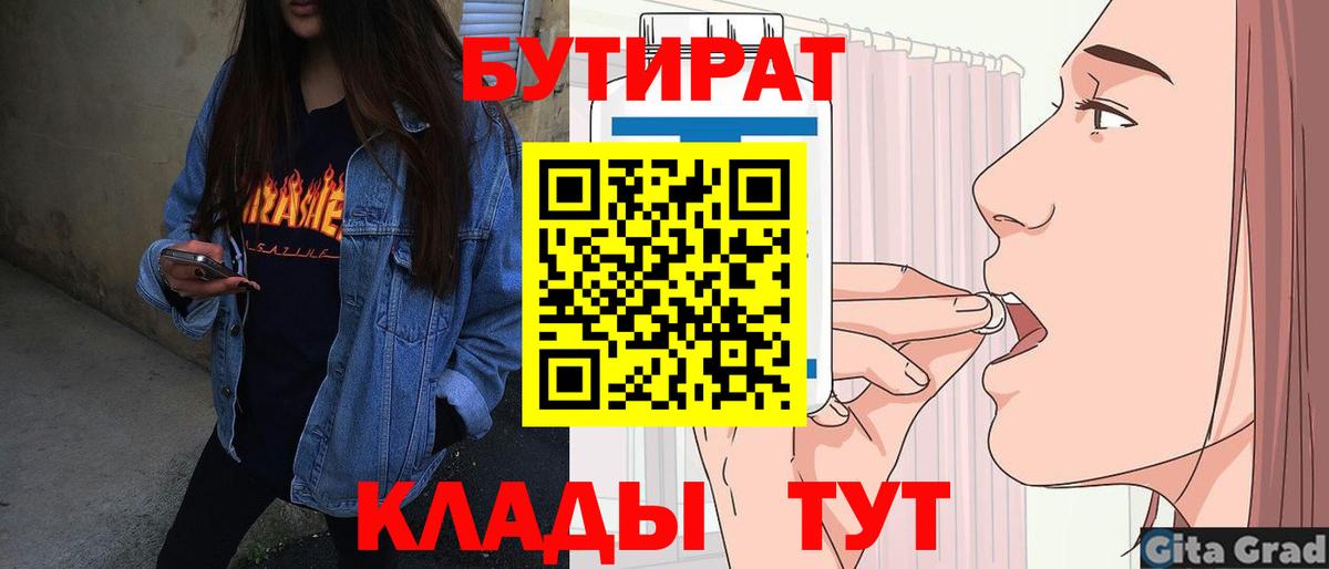 Торжок  БУТИРАТ GHB  Вход с VPN 