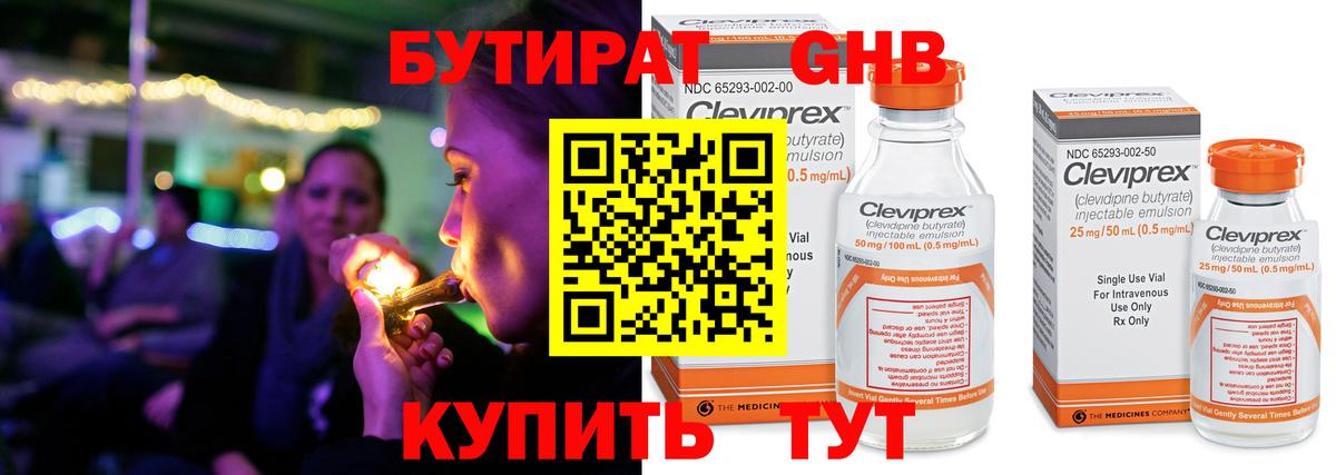 Бутират GHB Торжок