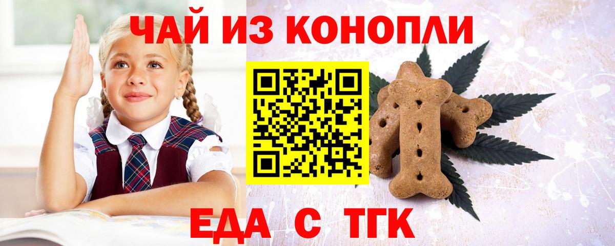 Торжок  Печенье с ТГК марихуана  Вход с VPN 