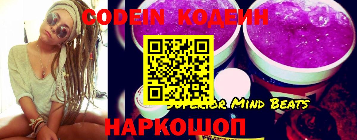 Codein Purple Drank Торжок