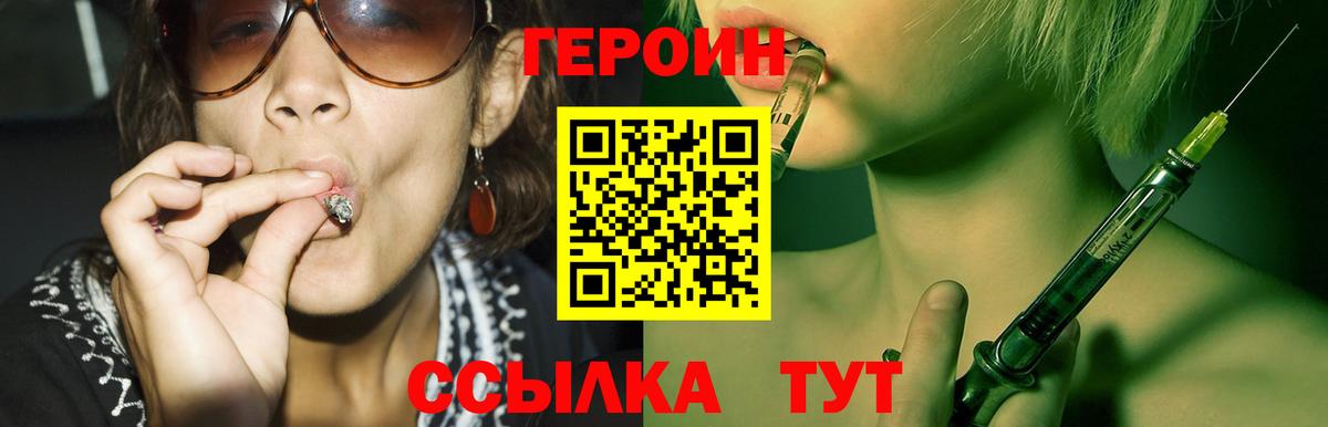 ГЕРОИН хмурый Торжок