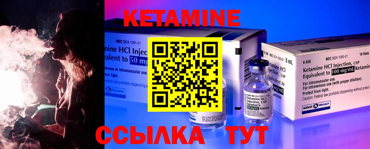 КЕТАМИН VHQ Торжок
