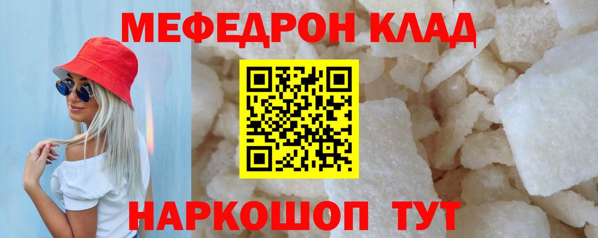 Меф Торжок