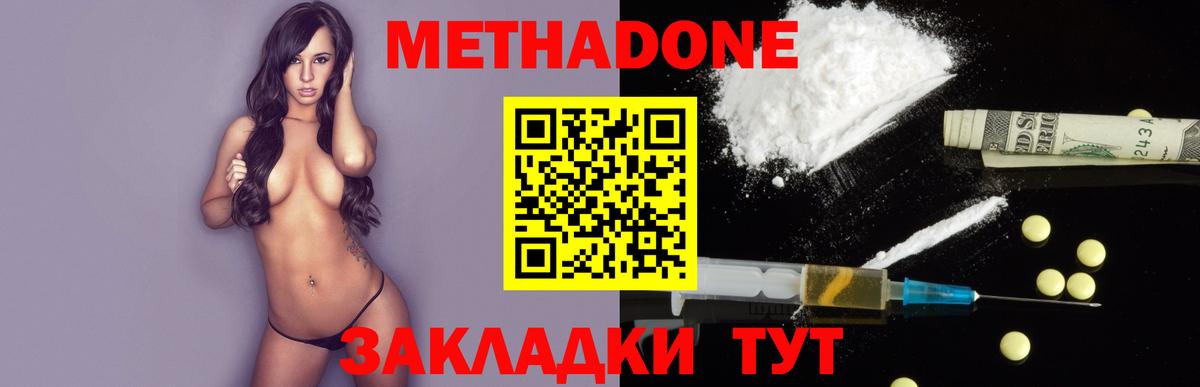 Торжок  Метадон methadone  Вход с VPN  Метадон мёд 