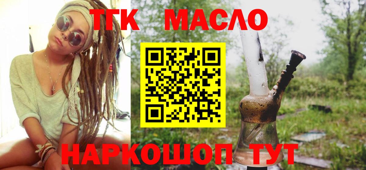 как найти   Дистиллят ТГК жижа  Вход с VPN  Торжок  Дистиллят ТГК THC oil 